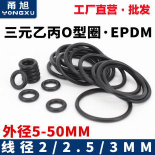 EPDM��Ԫ�ұ�O��Ȧ��Ⱦ���2/2.5/3mm�⏽5-50mm܇���ܷ���ӷ�ˮ