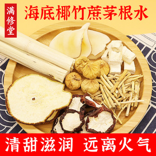 Undersea Coconut, Bamboo Cane, Water Chestnut, Reed Root Water, Snow Pear, Sugarcane Refreshing Water, Cantonese-Style Health-Preserving Pot, Sugar Water Ingredients, Tea Bags