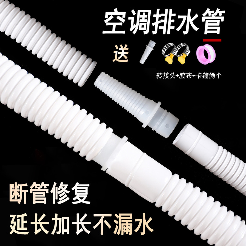 Thickened Air Conditioner Drainage Pipe Extension Pipe Outlet Pipe Drip Pipe Downpipe Extension Joint Butt Hose Connection