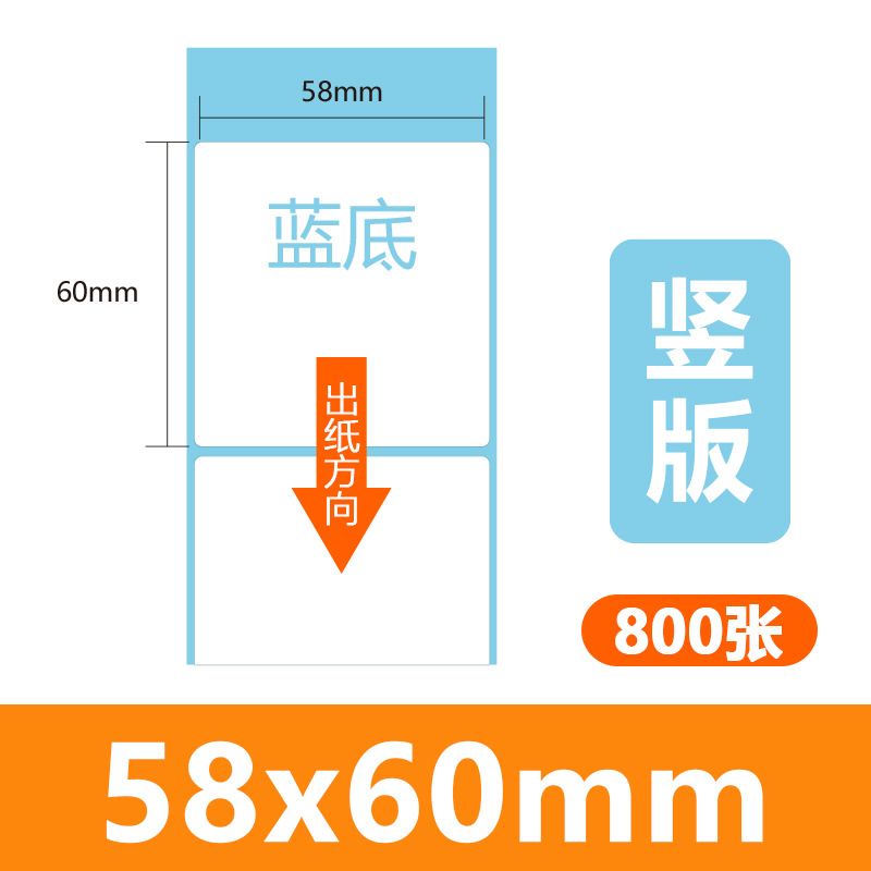 파란색 배경 58*60*800장/롤(박스당 48장)
