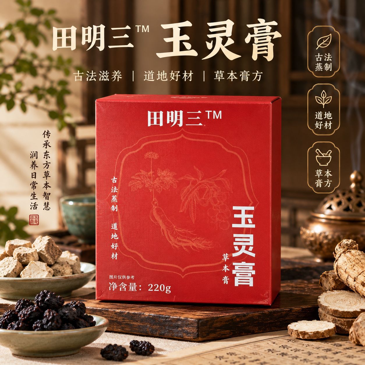 Xi Yang Shen Yu Ling Gao (American Ginseng & Longan Herbal Paste) — Traditional Steamed Herbal Paste, 220g overview