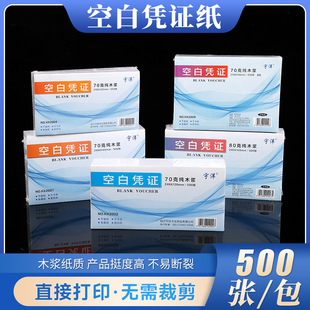 Blank voucher paper accounting special voucher printing paper expense reimbursement paste single financial bookkeeping general printing paper.