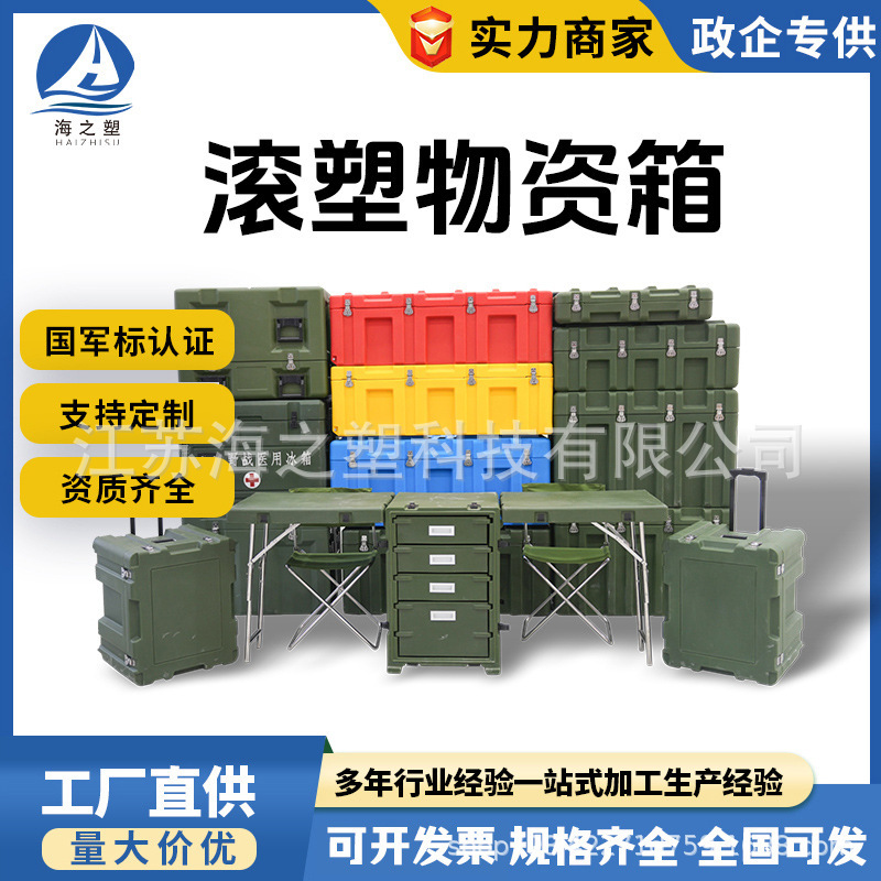 Rotomolded Boxes, Plastic Boxes, Equipment Boxes, Transport Boxes, Material Boxes, Aviation Boxes, Supply Boxes, Equipment Boxes, Thickened Trolley Boxes