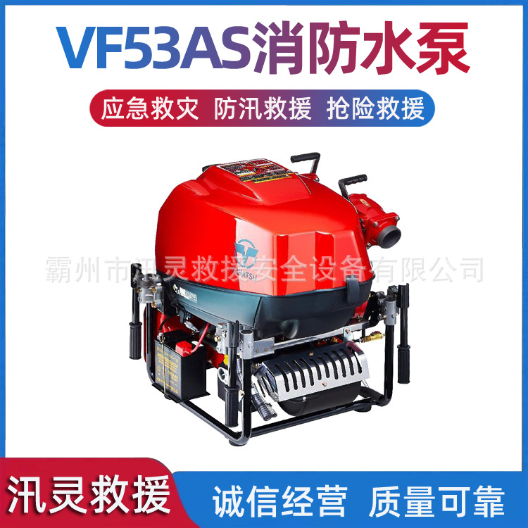 VF53AS手抬消防泵移动高压远射程抽水泵机动泵手电启动真空水泵