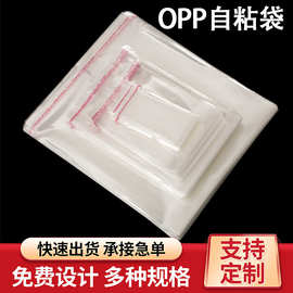 现货不干胶透明帽子袋吧唧自粘袋opp饰品服装塑料包装袋子批发