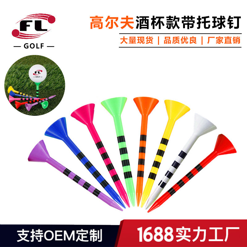佛力体育新款高尔夫球钉球TEE酒杯款塑胶球座混色发货83mm球tee