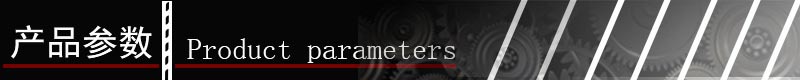 产品参数.jpg