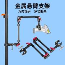 雙頭金屬蟹鉗工業掃描槍懸臂支架萬向調節相機攝影固定夾配件
