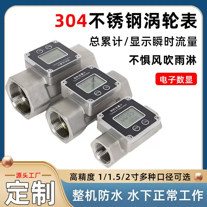 不锈钢防水型涡轮流量计1寸1.5寸2寸柴油汽油自来水液体流量表