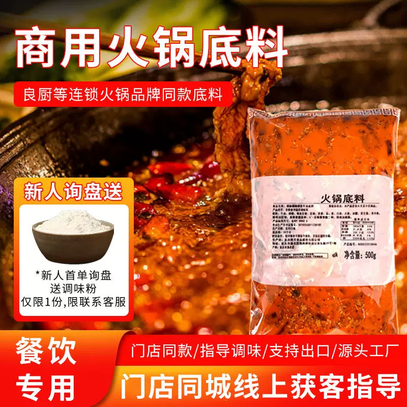 重庆牛油火锅市井自助小火锅调味料火锅店商用红油香辣火锅底料包