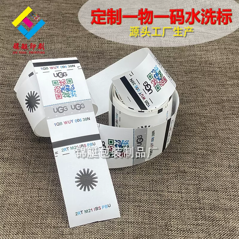 源头工厂服装水洗标彩色印刷丝带水洗唛一物一码柔版印不褪色洗标
