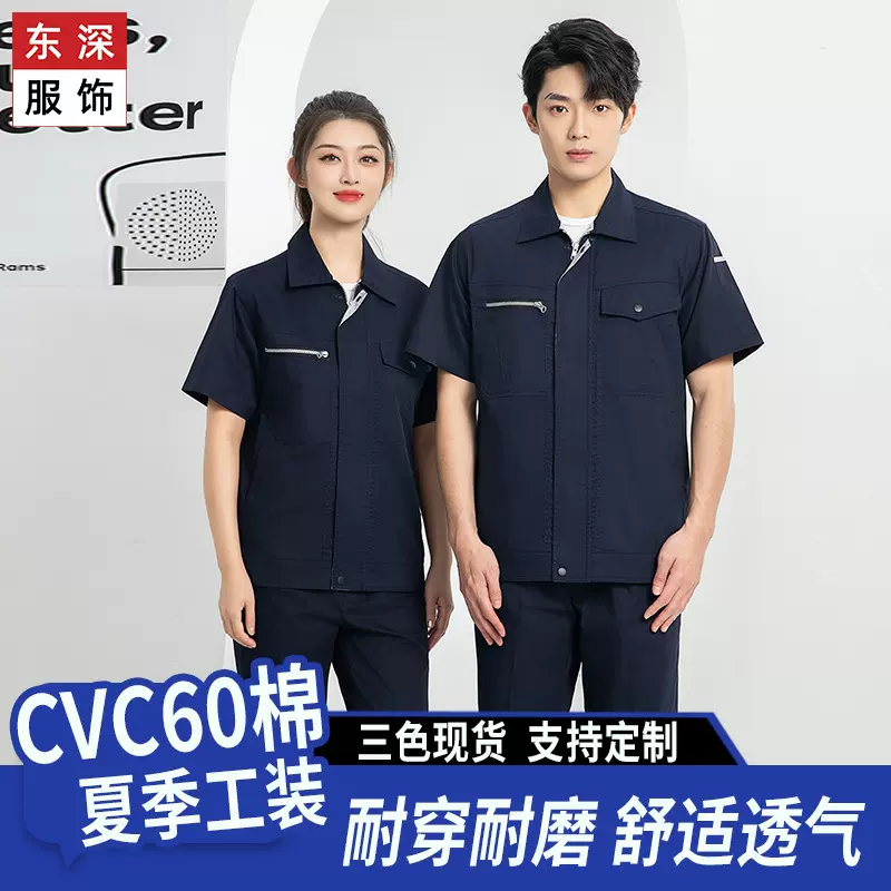 夏季新款短袖工作服套装工厂车间透气工衣厂服耐磨劳保服定制logo