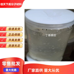 10,005 million 100,015 million transparent liquid rubber liquid butyl rubber high viscosity strong mouse glue
