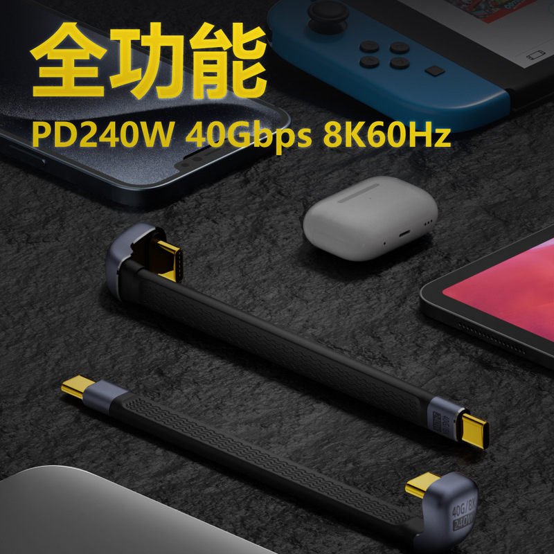 Full-featured lightning pd240W data line hard disk mobile phone FPC soft silicone 40Gbps high-speed U-line 8K60Hz