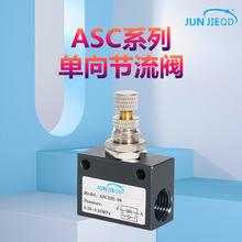 源头工厂ASC100-06源头工厂ASC300-15单向节流阀ASC200-08调速阀