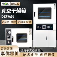 叶拓DZF-6020B台式一体式真空干燥箱实验室电热恒温真空烘箱
