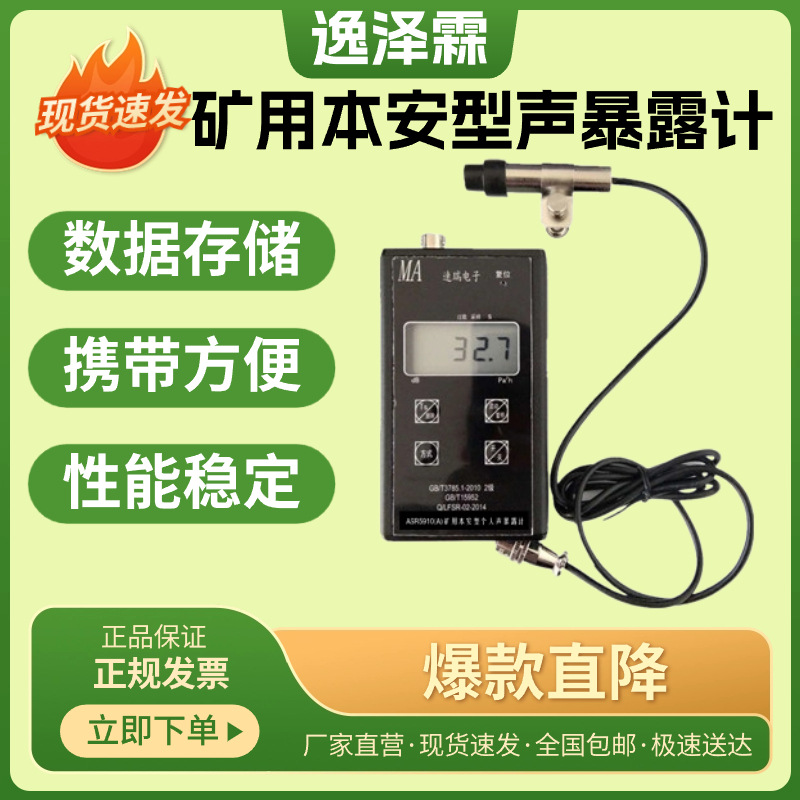 ASR5910(A)型矿用本安型声暴露计A几圈声压级30-130dBa噪声检测仪
