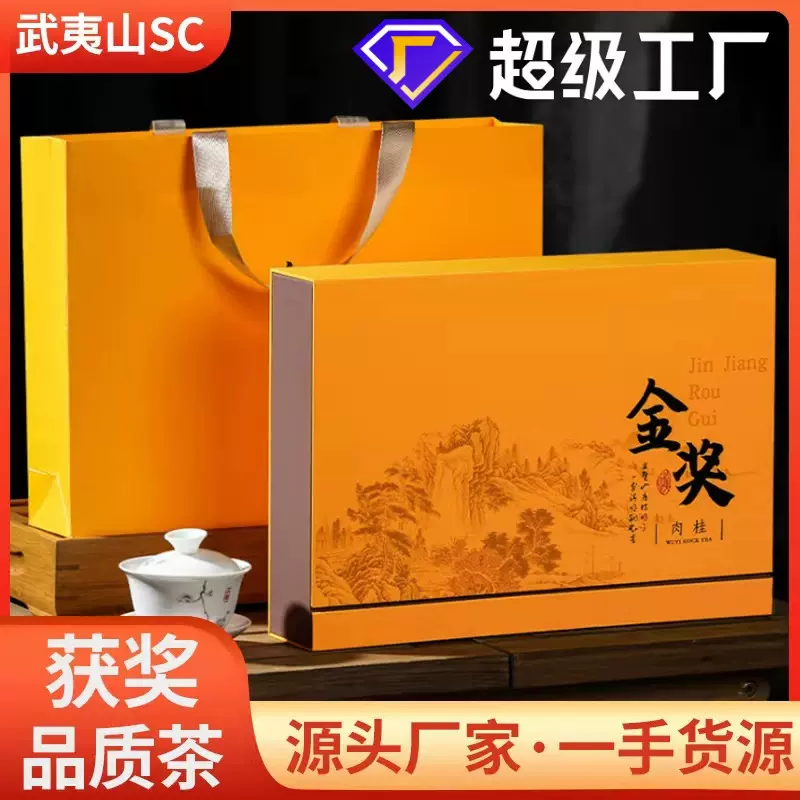 武夷山金奖肉桂特级乌龙茶高档茶叶礼盒装大红袍岩茶送人礼品团购