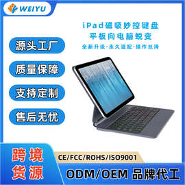 新款跨境iPad妙控磁吸蓝牙触控键盘适用11寸12.9寸可多机型兼容