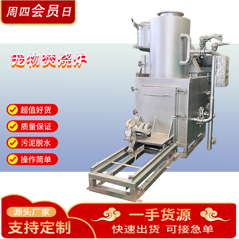 宠物焚化炉工厂垃圾焚烧炉动物尸体无害化环保处理设备无害处理