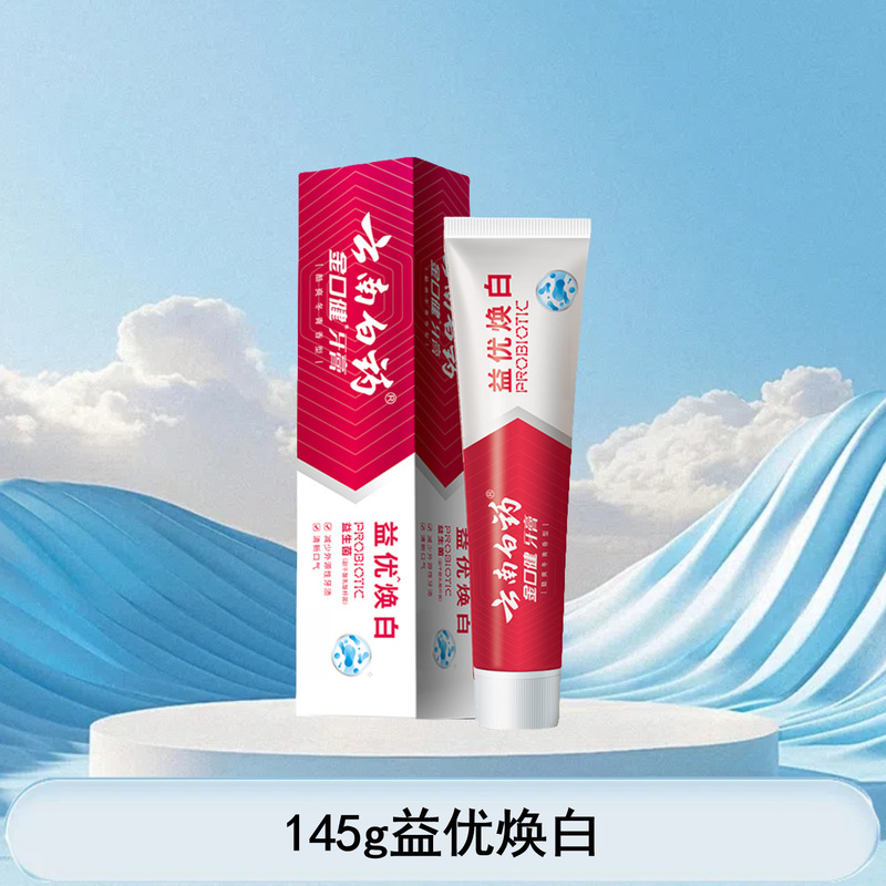 云南白药牙膏冬青香型亮白牙齿清新口气减轻牙龈问题多功效可选择|undefined