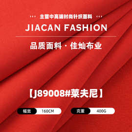 莱夫尼面料 400g棉莫弹力单面保暖德绒布 秋冬加厚外套针织布料