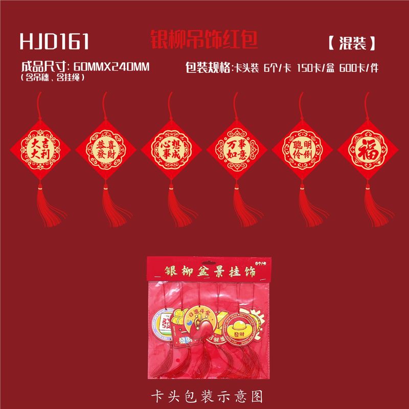 2026马年吊卡烫金新年吊饰小红包卡头盆景乔迁装饰品春节挂件批发|undefined