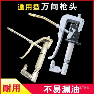 High-pressure universal grease gun gun head pneumatic electric butter machine air pressure oiler universal gun barrel with eight poles