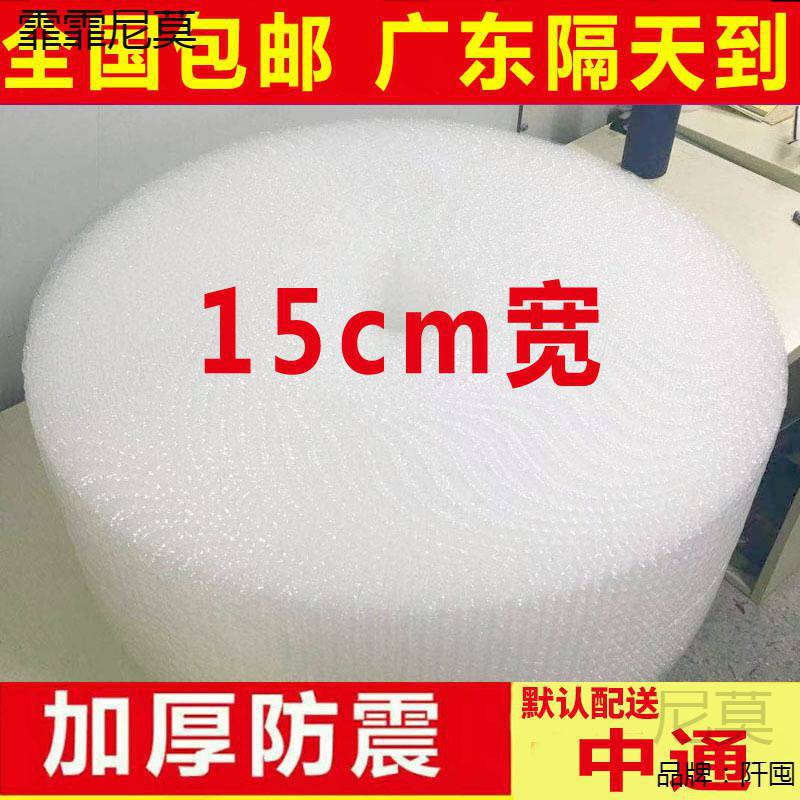 15cm宽气泡膜卷装加厚 批发快递防震膜打包装泡沫 泡泡纸汽泡膜袋