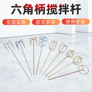 Source Hexagonal Electric Drill Mixing Rod Ash Stirring Rod Stirring Rod Paint Putty Latex Paint Bricklayer Large Quantity Preferential Treatment