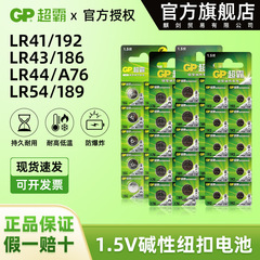 GP スピードマスター lr41lr43lr44lr54 ボタン電池時計車のキーのおもちゃ水銀フリー 1.5v バッテリーに適しています