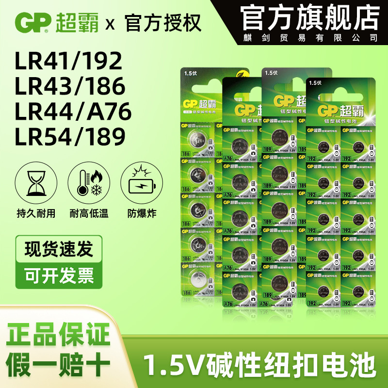gp super lr41lr43lr44lr54 button battery watch car key toy for mercury free 1.5v battery