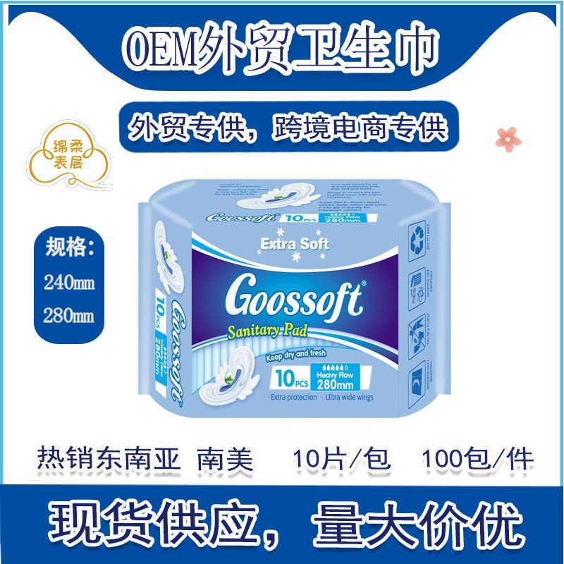 goossoft 2801mm 3卫生巾