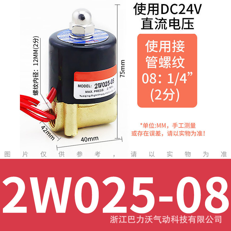 2W025-08*DC24V
