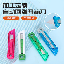 批发多色可选自动回弹开箱刀办公裁纸开箱安全刀塑料削笔刀