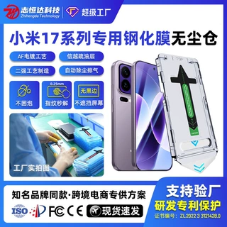 适用小米17promax钢化膜Xiaomi17无黑边贴膜手机膜防指纹全面屏