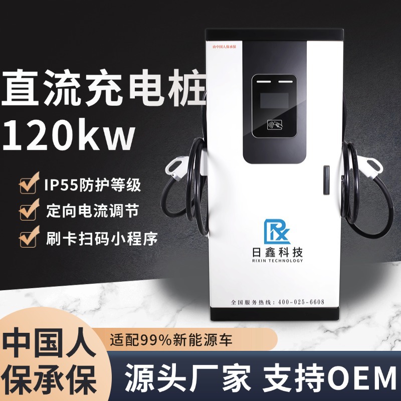 商用120/160/240kw直流充电桩380V新能源汽车商用快充直流充电站