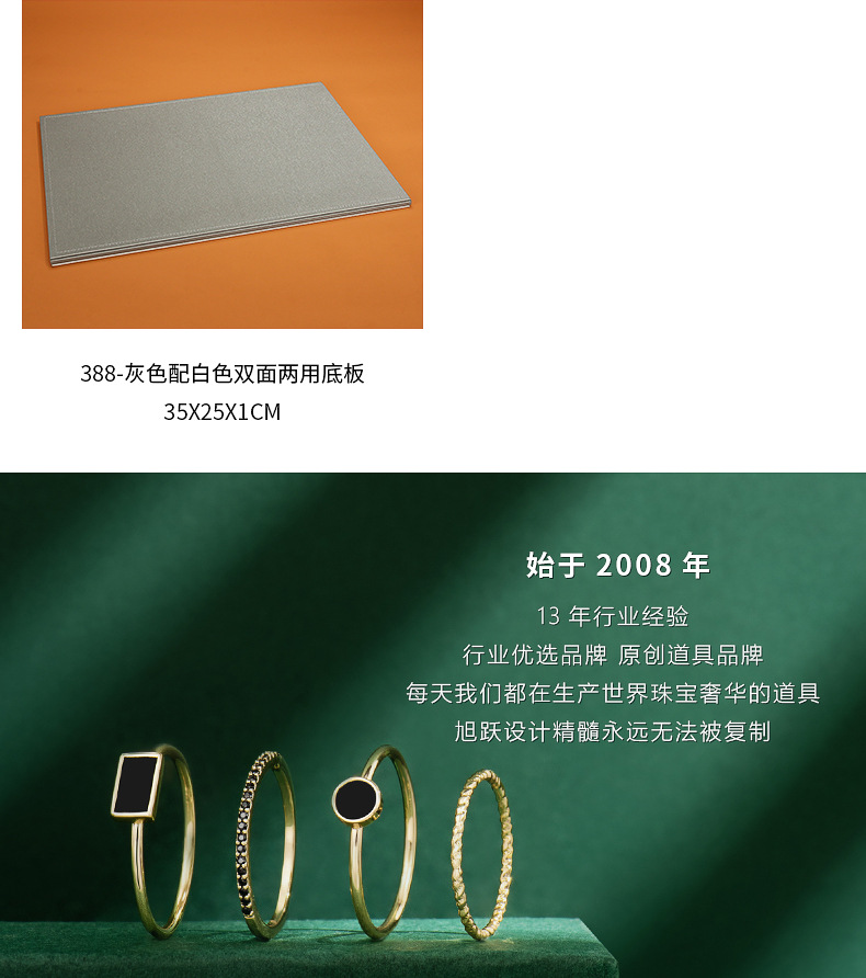 Z001-97珠宝香水展示板(388-398)(旭跃)详情_