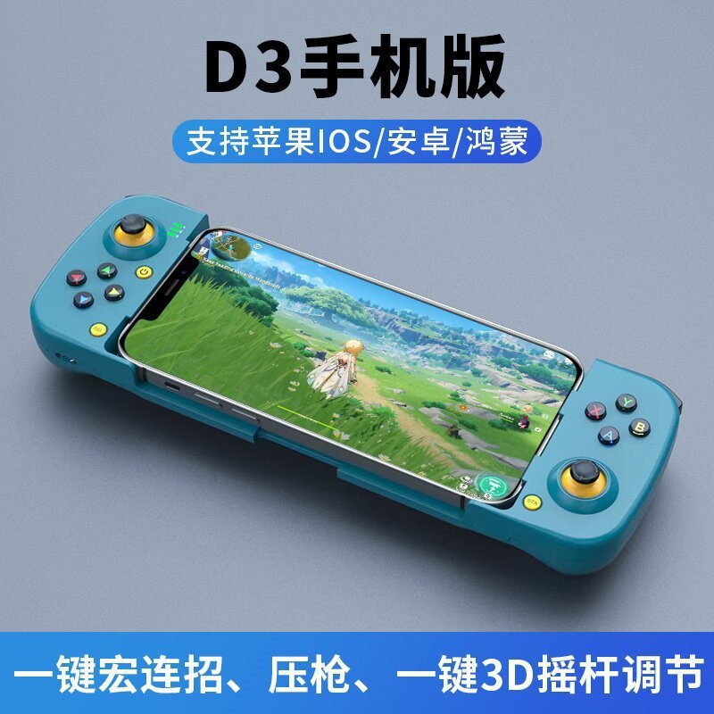 D3无线手机游戏手柄蓝牙5.0 安卓 iosMFI无线蓝牙手机拉伸游戏手|undefined