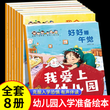 我爱上幼儿园有声伴读书3-6岁宝宝入园准备阅读故事早教启蒙绘本