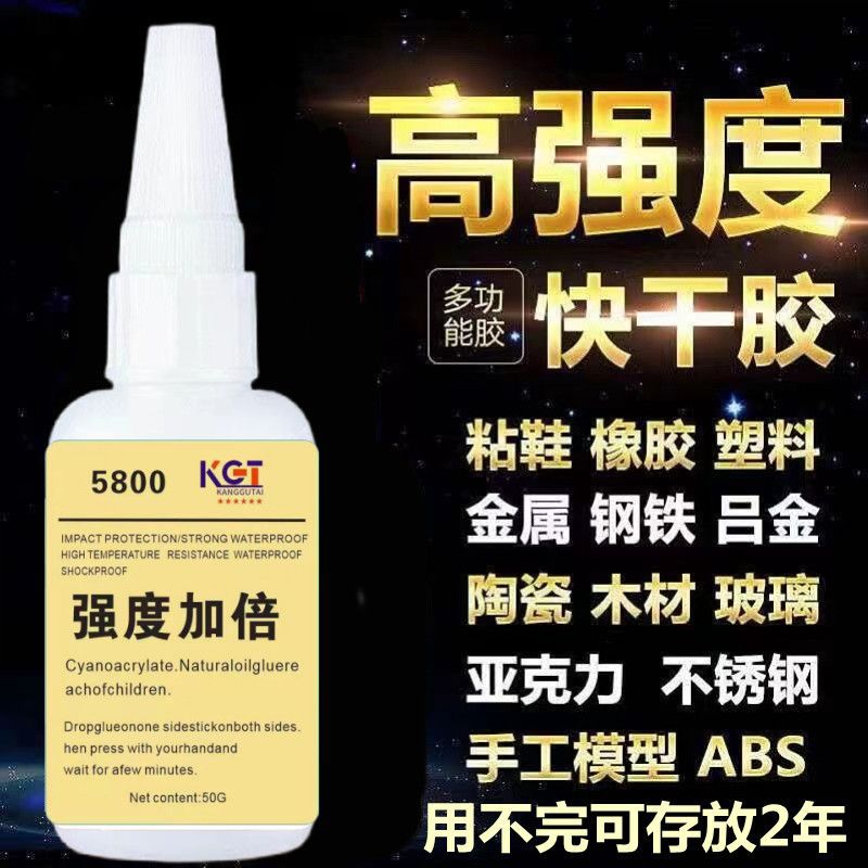 批发瑞士5800强力油脂胶焊接剂跑江湖地摊胶水油性万能快干胶强力