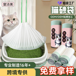 Customized Cat Litter Bag, Smart Electric Cat Toilet, Cat Litter Box, Special Garbage Bag, Thickeneded Universal Flat Cross-Border Foreign Trade