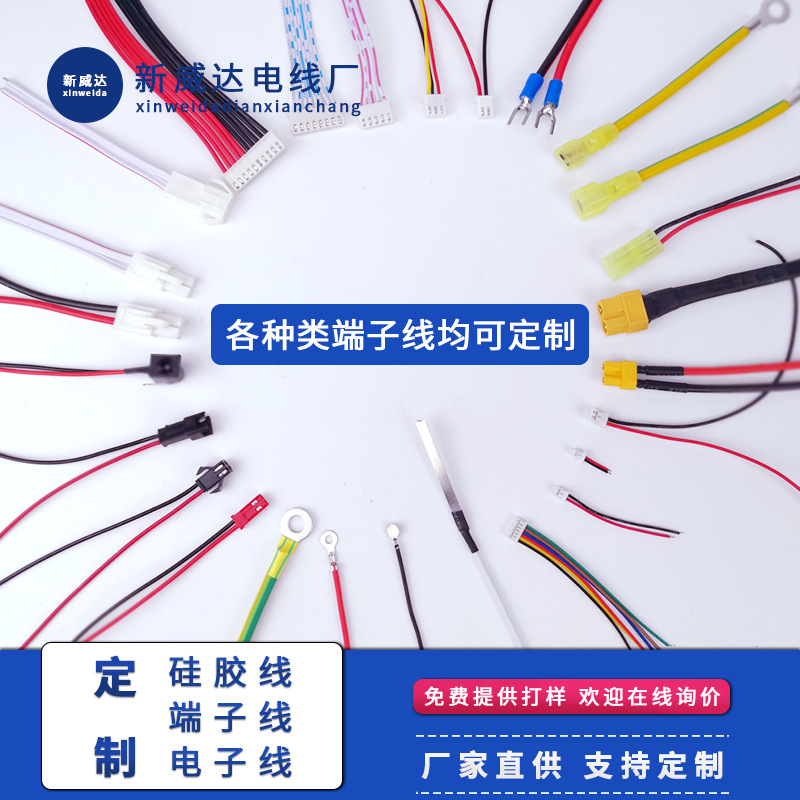 端子线线束硅胶线电子线线材特软硅胶线排线连接线工厂批发直销