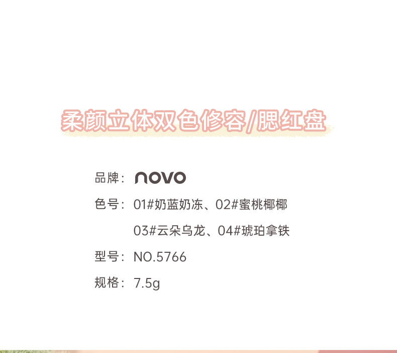 NOVO柔颜双色修容粉饼 立体提亮阴影鼻影腮红高光修容一体盘5766详情24