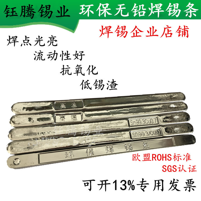 99.9%无铅环保焊锡条SnCu0.7浸焊波峰焊锡棒1KG波峰焊专用合金