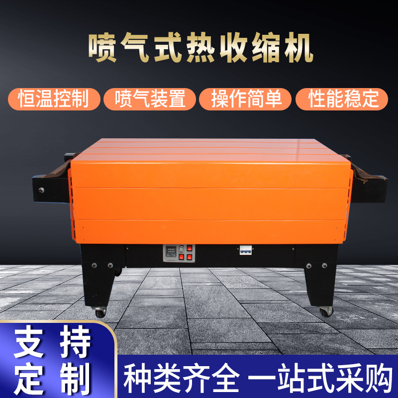 厂家直销 加长带滑轮喷气式热收缩机 加大电机省电热收缩膜包装机