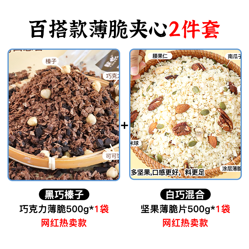 블랙초콜릿 헤이즐넛 크리스프 + 화이트초콜릿 너트 크리스프 총 1000g