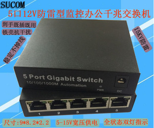 SUCOM Iron Shell 12V power supply 5-port Gigabit switch network splitter