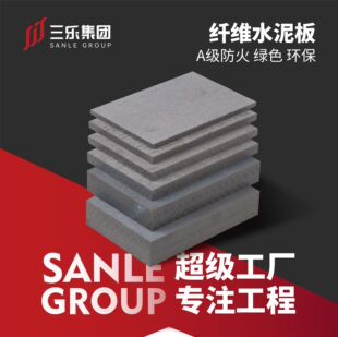 Sanle Source Factory Pressure Board Cement Board Floor Enhanced Fiber Cement Board 5-30mm Stone-Free Cotton Cement Board