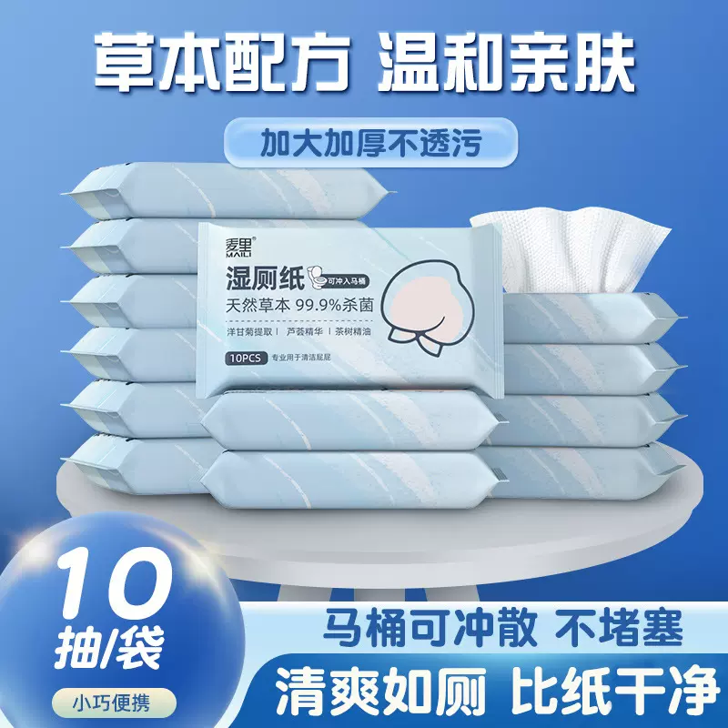 湿厕纸家用可冲马桶小包湿巾便携婴儿成人私处擦屁股厕纸巾湿厕巾